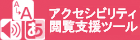 �A�N�Z�V�r���e�B�{���x���c�[��