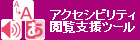 �A�N�Z�V�r���e�B�{���x���c�[��