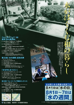 第32回水の週間ポスター