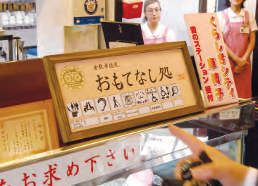 店頭に設置されたおもてなし処の掲示板