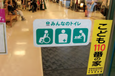 「みんなのトイレ」ステッカー