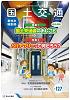広報誌『国土交通』