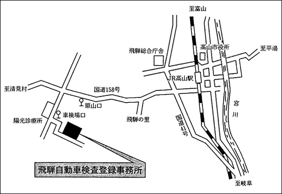 飛騨自動車検査登録事務所地図