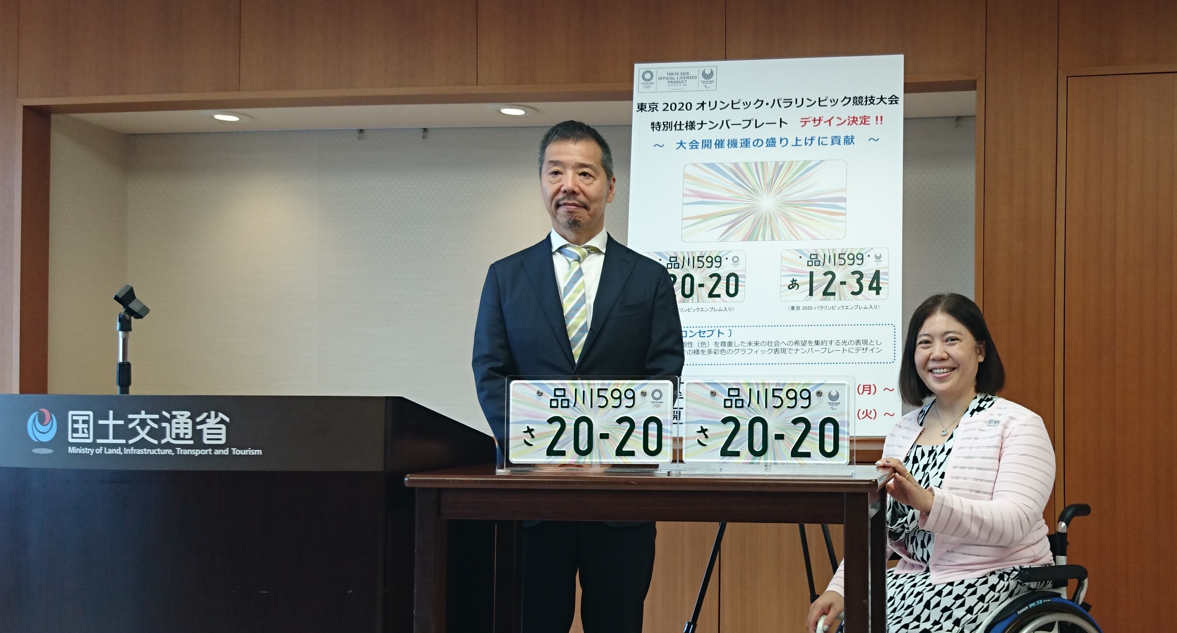 東京2020オリンピック・パラリンピック競技大会特別仕様ナンバープレートデザイン発表 東京2020オリンピック・パラリンピック競技大会特別仕様ナンバープレートデザイン発表