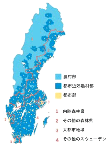 スウェーデンの人口希薄・農村地域（国家農村開発庁の定義による）
