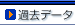 �ߋ��f�[�^