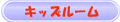 �L�b�Y���[��