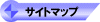 �T�C�g�}�b�v