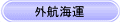 �O�q�C�^