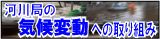 �͐�ǂ̋C��ϓ��ւ̎��g��