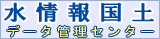 ����񍑓y�f�[�^�Ǘ��Z���^�[