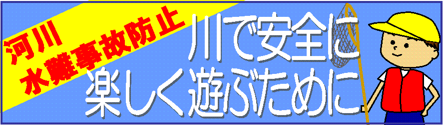 �͐쐅��̖h�~