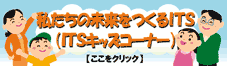 ITS�L�b�Y�R�[�i�[
