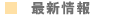 �ŐV���
