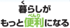 ��炵�������ƕ֗��ɂȂ�