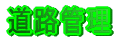 ���H�Ǘ�