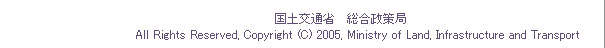 国土交通省 総合政策局