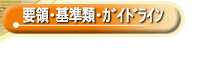�v�́E��ށE�K�C�h���C��