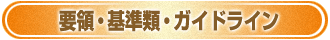 �v�́E��ށE�K�C�h���C��