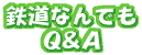 �S���Ȃ�ł�Q&A