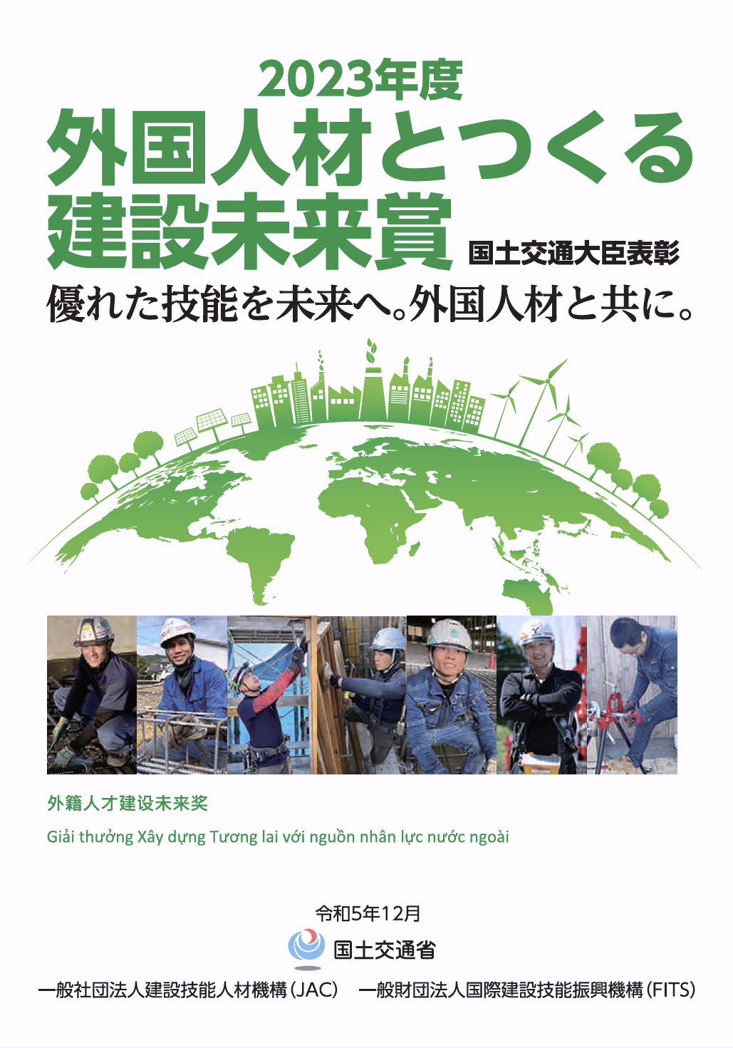2023年度 パンフレット表紙