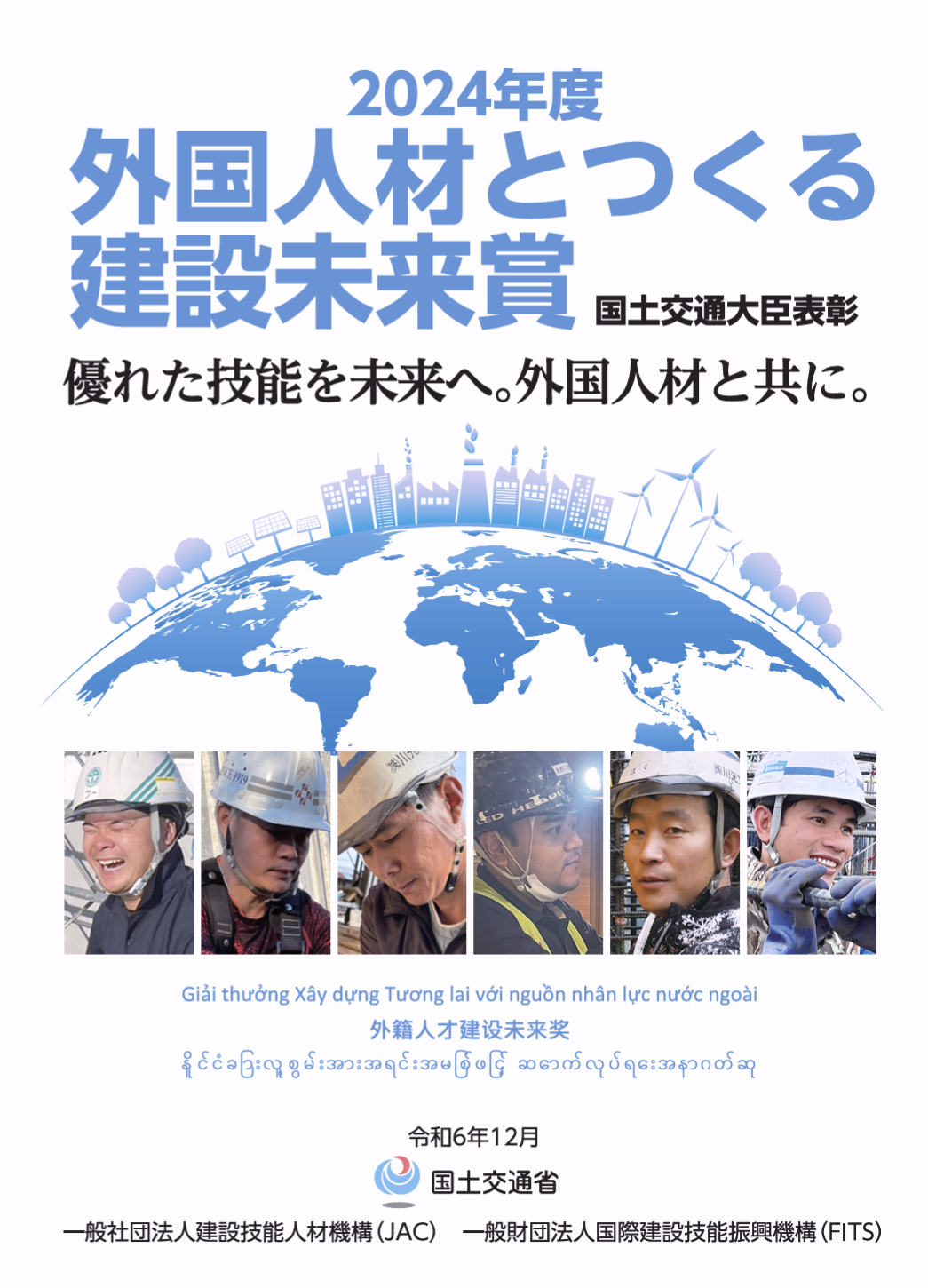 2024年度 パンフレット表紙