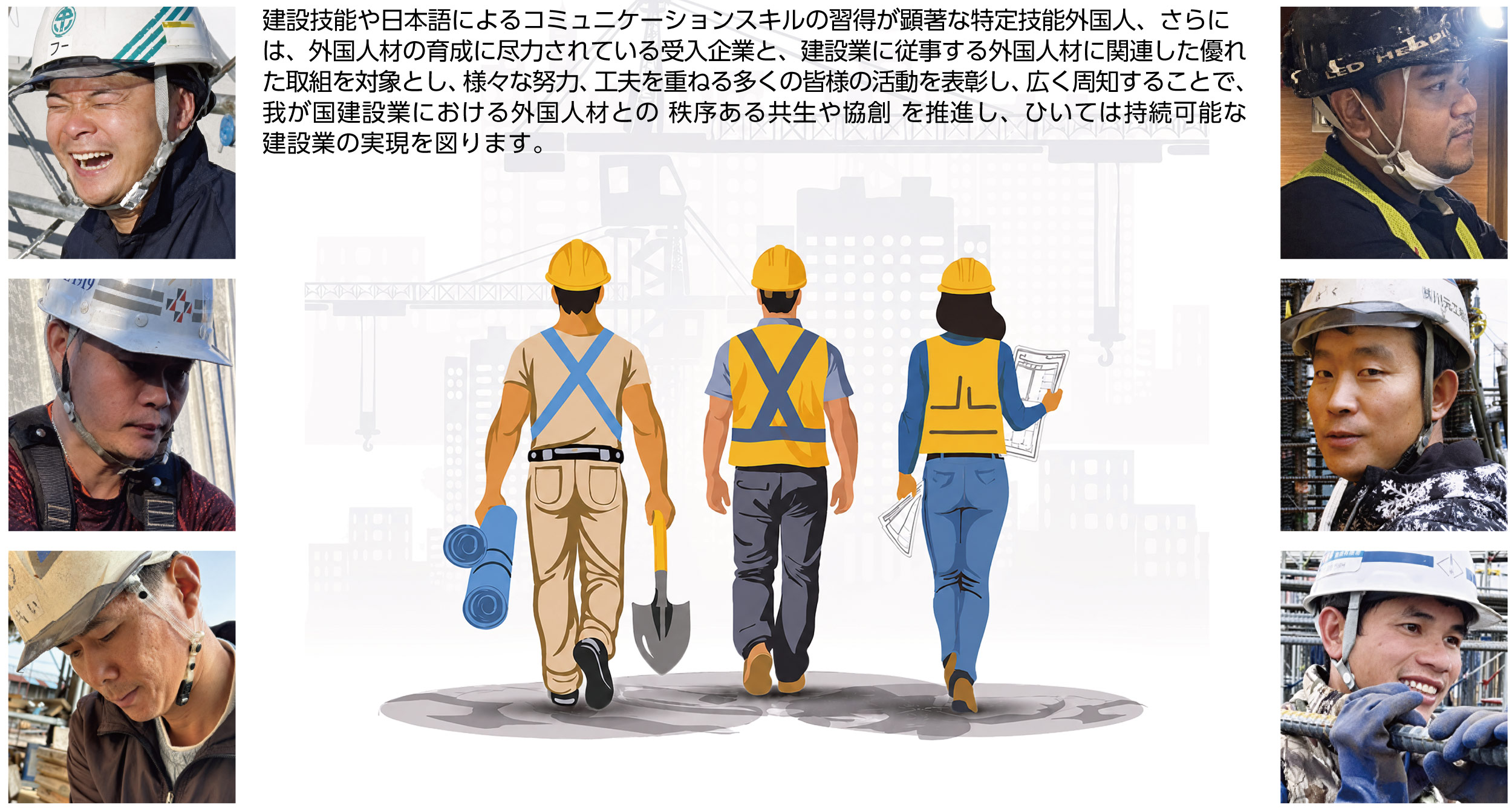外国人材と共に建設業の未来を拓く建設現場の人々