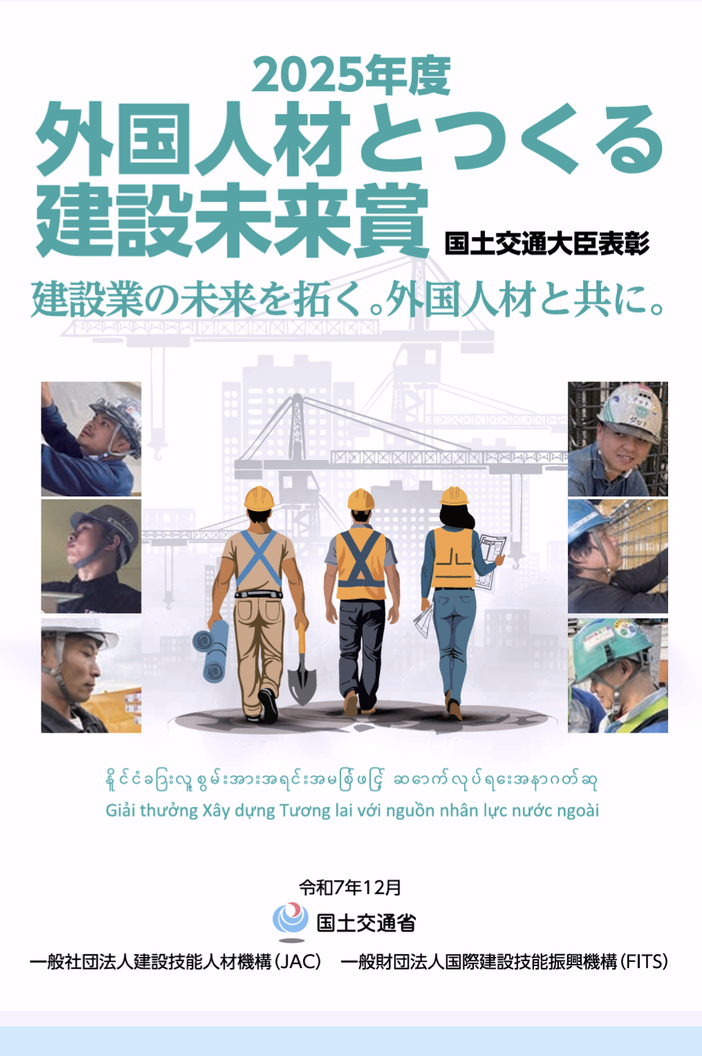 2025年度 パンフレット表紙