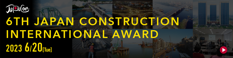 6th Japan Construction International Award 2023/6/20（Tue）