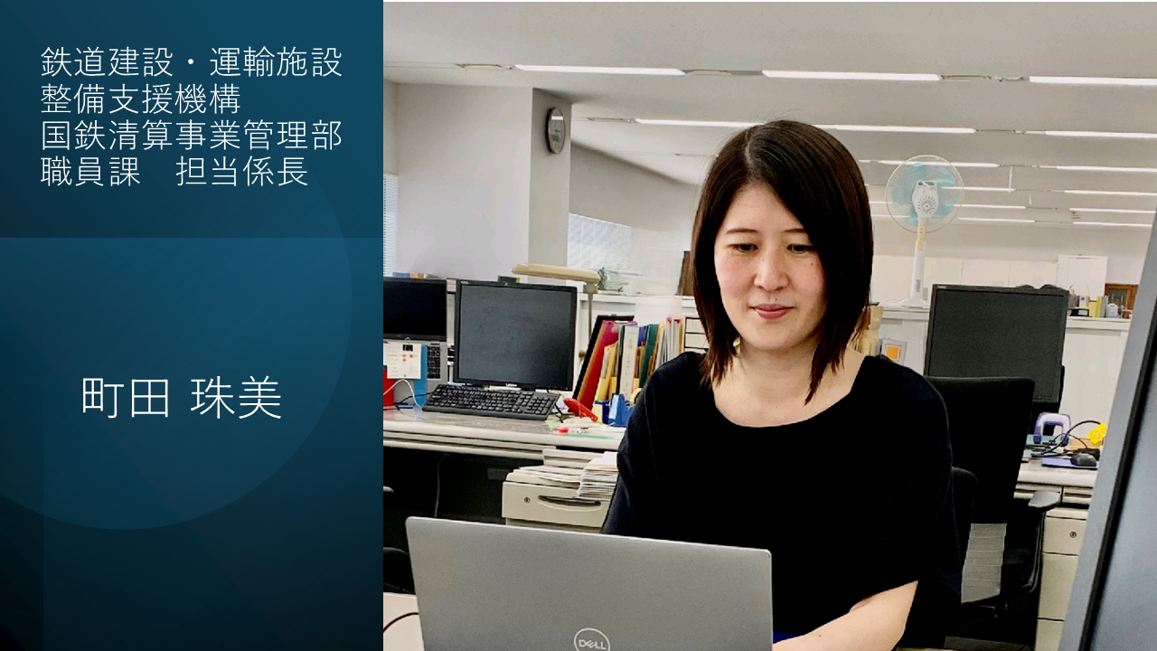 町田さん