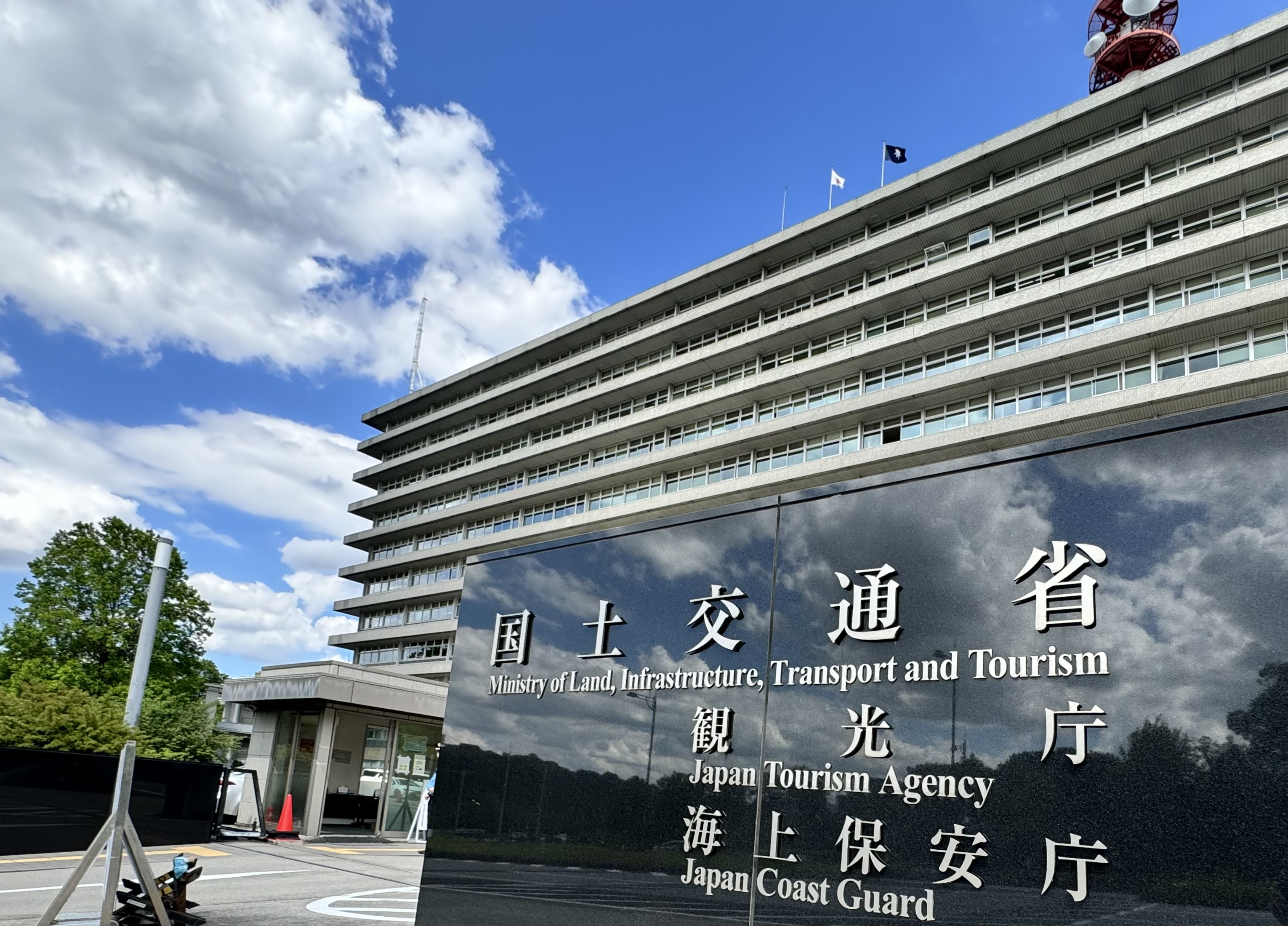 国土交通省中央合同庁舎３号館建物の写真