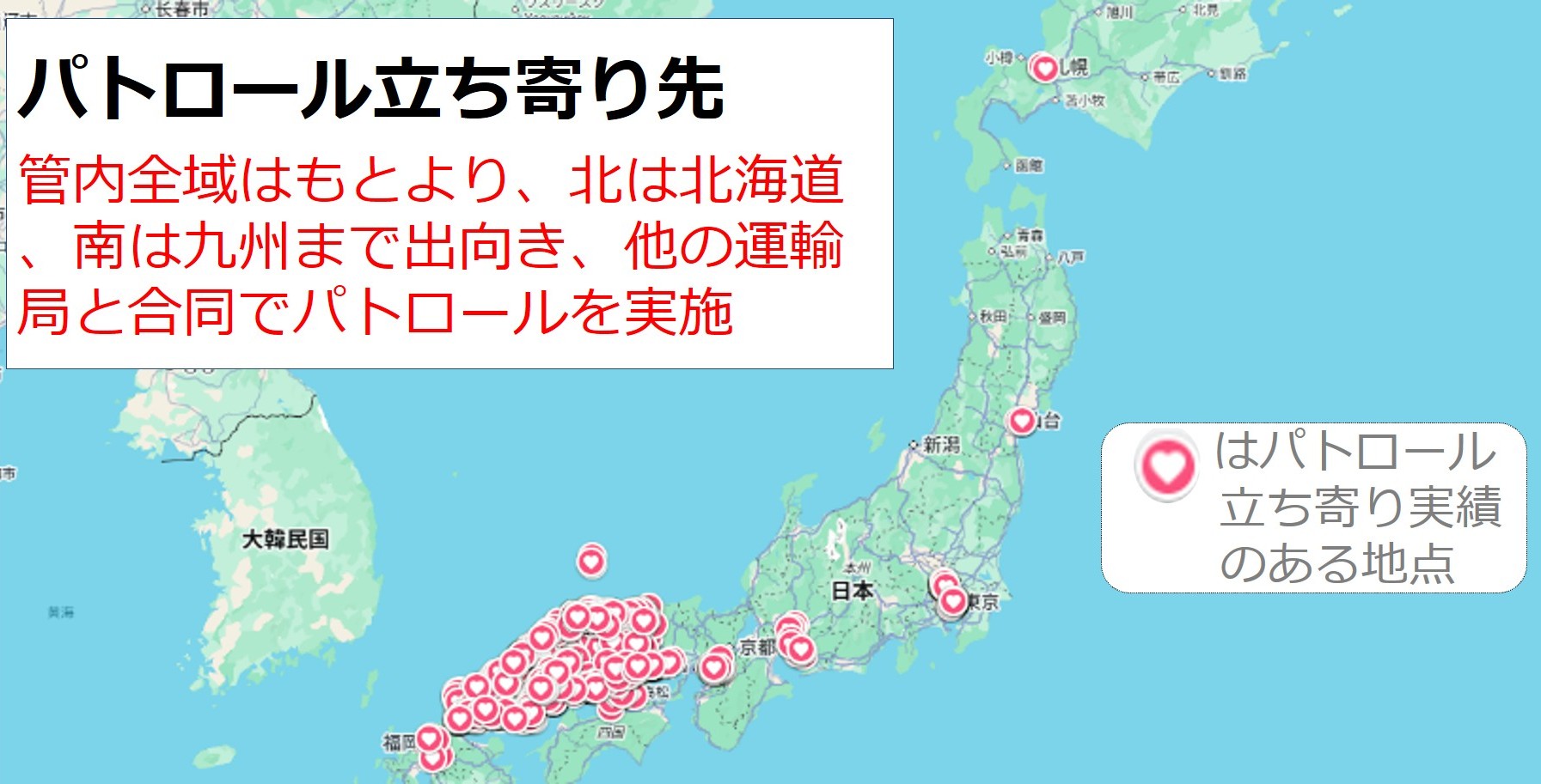 荷主等パトロール