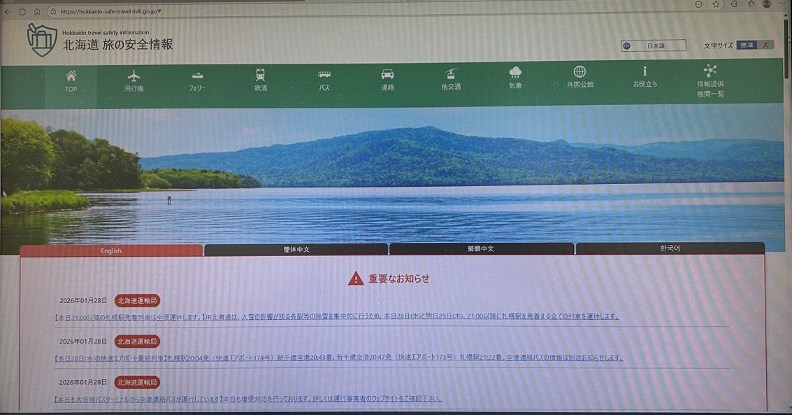 北海道旅の安全情報サイト（日本語）