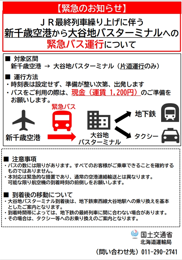臨時バス運行に係る案内チラシ（日本語）