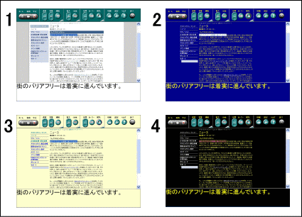 画面の配色の種類