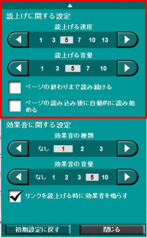 読み関係設定パネル（読上げ）の画面