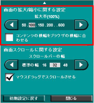 表示関係設定パネル（拡大・縮小）の画面