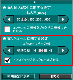 表示関係設定パネル（画面スクロール）の画面