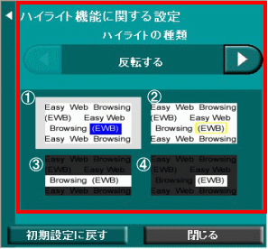 ハイライト関係設定パネルの画面