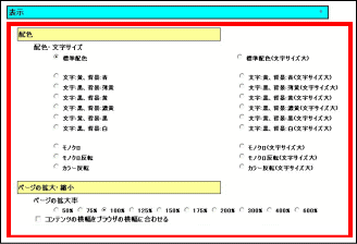 一覧型設定パネル（表示）の画面