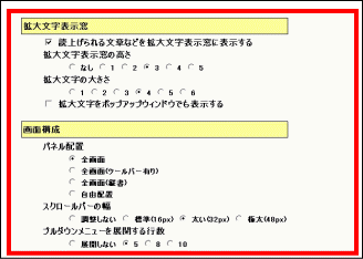 一覧型設定パネル（表示、続き）の画面