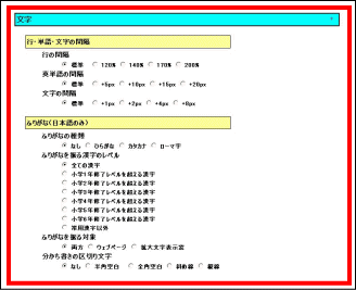 一覧型設定パネル（文字）の画面