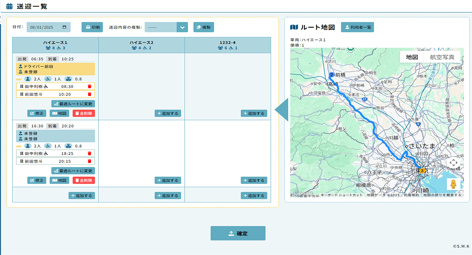 施設送迎共同管理システムのメインビジュアル