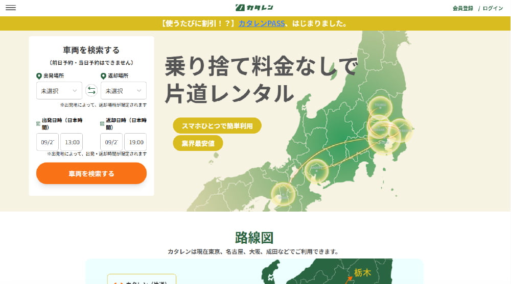 カタレン（https://app.kataren.jp/）のイメージ画像