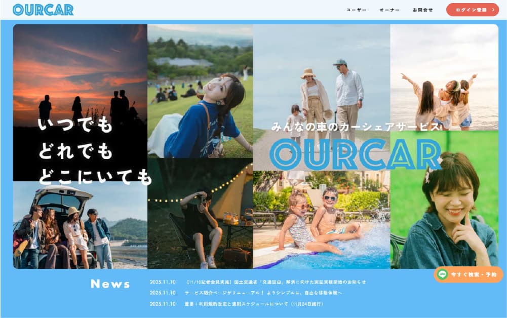 OURCARのイメージ画像
