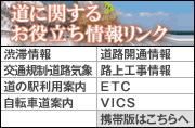 道に関するお役立ち情報リンク
