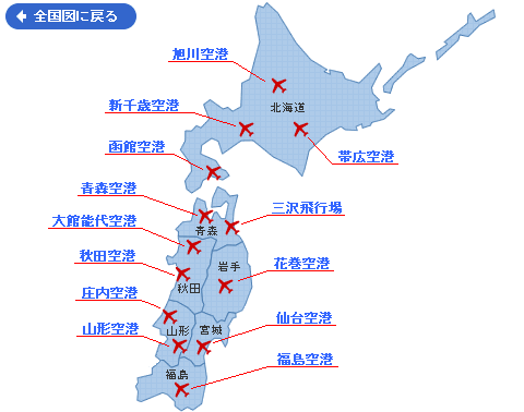 航空 北海道 東北地方 国土交通省