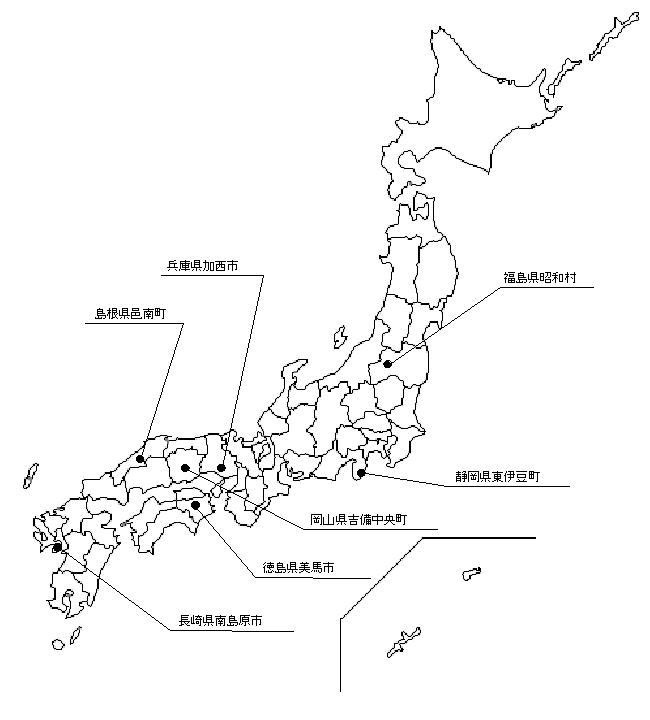 平成２１年度派遣地域（７地域）