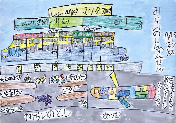 みらいのしんかんせん