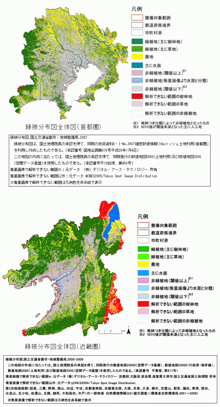 緑被分布図（首都圏・近畿圏）